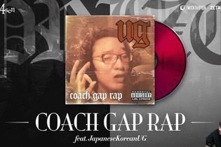 「皆さまの熱いご要望にお応えして」…『LoL』The k4sen賞品（？）の「COACH GAP RAP」1時間バージョンが公開 画像