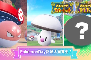 『ポケモンSV』Pokémon Day記念の「イベント大量発生」開催！ビリリダマ、タマゲタケ、さらにヒスイビリリダマとも出会いやすく？ 画像