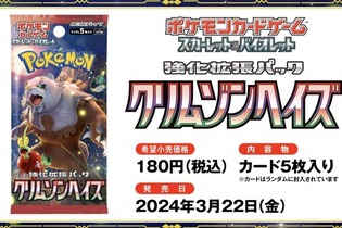 「ポケモン」ニュースランキング―『ポケカ』新カード「ガチグマ アカツキex」らが話題！ピカチュウの“しっぽ型抱き枕”も可愛すぎる 画像