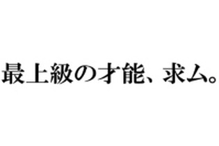 「最上級の才能、求ム」スクウェア・エニックスが新ゲームエンジンの開発者を募集 画像