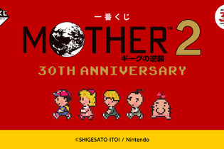 『MOTHER2』30周年記念一番くじが11月30日発売！どせいさんのソフビや“サターンバレーの温泉セット”など、冒険の思い出が詰まったラインナップ 画像