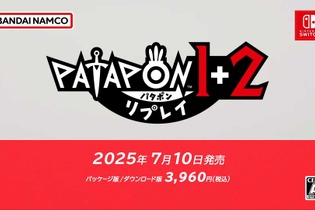 リズムゲーム『パタポン1+2 リプレイ』が2025年7月10日発売決定！難易度やコマンド常時表示など遊びやすくなるサポート機能も【Nintendo Direct 2025.3.27】 画像