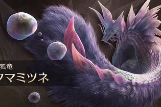 『モンハンワイルズ』タマミツネらがやってくる無料アプデはもうすぐ！ホロライブコラボの文房具にも注目集まる【週間ニュースランキング】 画像