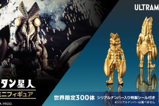 黄金に輝く約1cmサイズ！「ウルトラマン」より「バルタン星人」「ゼットン」の純金ミニフィギュアが数量限定300体で予約受付中 画像