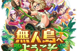 『ウマ娘』新育成シナリオ「無人島」編を先行プレイ！トレーニングの計画と準備に大忙し―新奇性が感じられる仕上がりに 画像