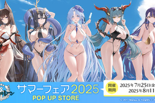 際どい水着に濡髪の艶やかさ！「アズレン サマーフェア2025」開催、描き下ろしグッズが指揮官を揺さぶる 画像