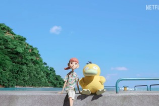Netflixアニメ「ポケモンコンシェルジュ」新エピソードの最新映像公開！「ハル」と「コダック」が新たな物語を綴る 画像