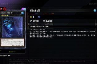 『遊戯王 マスターデュエル』新リミットレギュレーションが発表！「深淵に潜む者」「アーティファクト－デスサイズ」などが8月4日より禁止に 画像