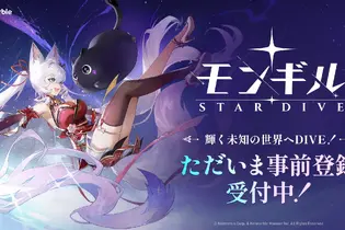 『モンギル：STAR DIVE』グローバル事前登録を受付開始―モバイルアプリ『タッチモンスター』を受け継ぐ新作アクションRPG 画像