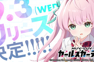 『マブラヴ』シリーズ最新作『マブラヴ ガールズガーデン』9月3日配信決定！総額100万DMMポイントが当たるキャンペーンも実施中 画像