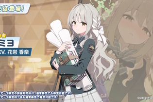 『ブルアカ』ワイルドハント芸術学院に早くも新生徒！★3「ミヨ」「フユ」「リツ」の3人が実装決定 画像