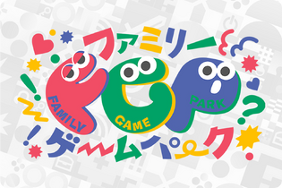 「TGS2025」親子で楽しめる無料入場エリア「ファミリーゲームパーク」詳細公開！人気タイトルの試遊やゲーム制作体験、ノベルティ配布も 画像