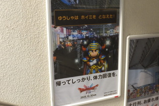 ゆうしゃは歩き疲れた姫を抱き上げた。「今日はお楽しみでしたね」─センス溢れる『ドラクエ』広告、今年のTGSでもJR海浜幕張駅に掲示【TGS2025】 画像