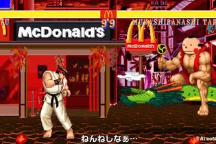 「まんが日本昔ばなし」の坊や、リュウをボコる―「マクドナルド×ストリートファイター」でまさかの対戦が実現！トドメは瞬獄殺 画像