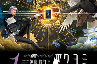 金子一馬氏のサイン会も！『神魔狩りのツクヨミ』東京・名古屋でポップアップストアが11月8日より順次開催 画像