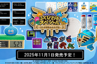 『ドラクエ』“ロトの伝説”テーマのくじが再販決定！“レベルアップ”するサウンドブロック、「序曲」が収録されたスライムめざまし時計などラインナップ 画像