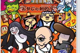 Switch版『もしかして?おばけの射的屋』がコスパ最高のパーティーゲームとして大人気！#Amazonブラックフライデー 画像