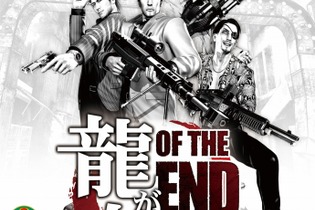 久々のPS3ヒット作『龍が如く OF THE END』堂々の1位に・・・週間売上ランキング(6月6日～12日) 画像