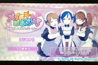 【女子もゲーム三昧】第11回 『メイド☆ぱらだいす』でメイドさんを育成しながら萌を学ぶ！ 画像