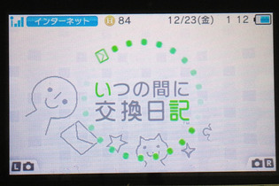 【女子もゲーム三昧】第13回 3DS『いつの間に交換日記』は日記というより大喜利状態！？ 画像