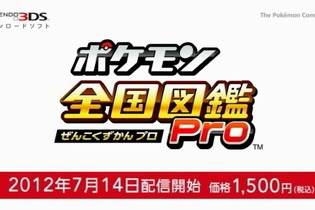 【Nintendo Direct】3DSに新作ポケモンゲームが2本登場『ポケモンARサーチャー』『ポケモン全国図鑑Pro』 画像