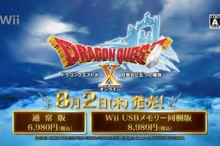 Wii『ドラゴンクエストX』TVCM第1弾「仲間とともに篇」オンエア ― 発売日まであと3週間切る 画像