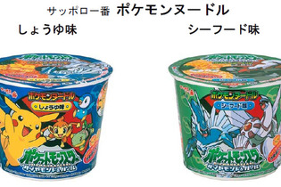 サンヨー食品「ポケモンヌードル」のデザインを一新 画像