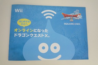 仲間と一緒に冒険をしよう ― オンラインゲームになった『ドラクエX』に迫る 画像