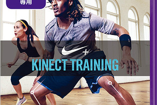 ナイキ提供、本格パーソナル トレーニングソフト『Nike+ Kinect Training』11月15日発売 画像