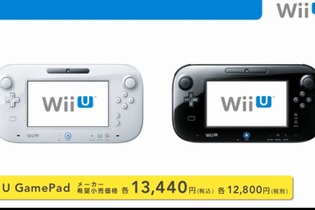 Wii U周辺機器の詳細明らかに ― GamePad単品販売も 画像