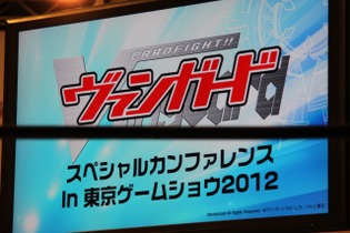 【TGS 2012】人気の「ヴァンガード」が遂にニンテンドー3DSでゲーム化決定 画像