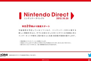 10月25日20時よりNintendo Direct放送！3DSやWii Uタイトルの続報が明らかに 画像