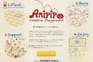 注目のクラウドファンディングにアニメーション専門サイト　Anipipo事前登録開始 画像