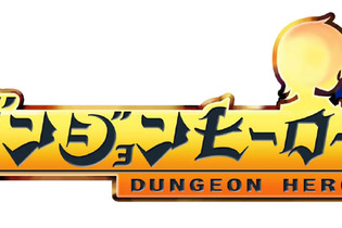 可愛い＆無双MORPG『ダンジョンヒーロー』日本上陸決定 画像