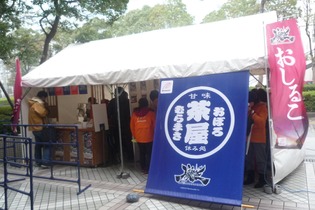 『朧村正』茶店が幕張に登場・・・おしるこ無料振る舞いイベント 画像