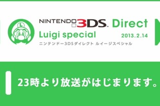 【Nintendo Direct】今夜のダイレクトはルイージスペシャルで実施 画像