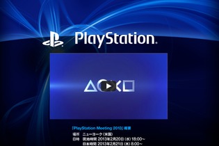 PlayStation Meeting 2013がニコニコ生放送でも中継決定 － 日本時間21日午前8時から 画像