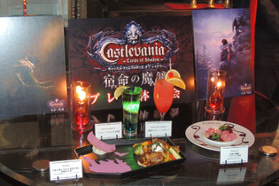 ドラキュラの館で振る舞われる『Castlevania –Lords of Shadow– 宿命の魔鏡』コラボメニューを一挙紹介 画像