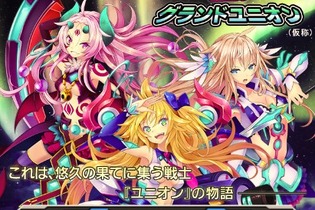 スクエニ、完全新作『新星のグランドユニオン(仮)』Amebaにて配信決定 ― 事前登録も受付開始 画像