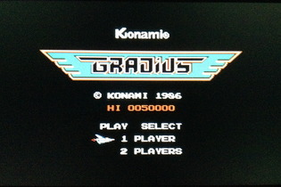 【ファミコン生誕30周年企画】ファミコンは、ゲーセンのゲームがお家で遊べる未来のマシンだった『グラディウス』 画像