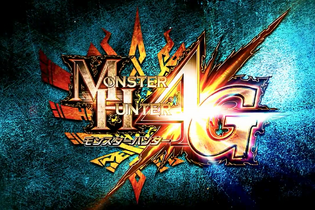 『モンスターハンター4G』が2014年秋に発売決定 画像