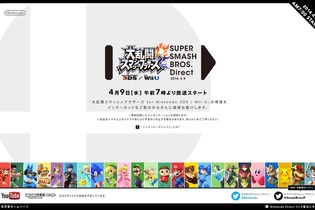 「大乱闘スマッシュブラザーズ Direct 2014.4.9」では発売時期を発表 画像