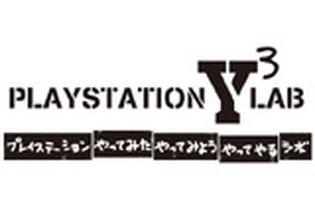 SCE公式ニコ生放送「PlayStation “やってみた”“やってみよう”“やってやる” Lab.」が4月19日21時オンエアー 画像