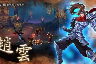 【TGS 2014】あの2D横スクロールAC『三国戦紀』がPS4向けに発表！3Dへと進化し、ネットワーク協力プレイにも対応 画像