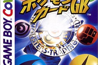 『ポケモンカードGB』3DSのVCで配信開、「ジョジョ」ともコラボしたトップアーティスト原田忠の創作の源泉とは、『絶体絶命都市』が再始動、など…昨日のまとめ(12/24) 画像