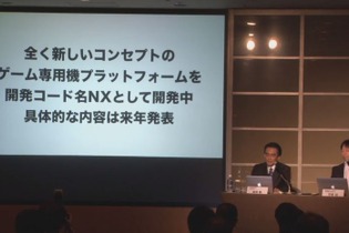 任天堂・新ゲーム専用機プラットフォーム「NX」やDeNAとの資本業務提携を発表、「キングダム ハーツ ファンイベント(仮)」の開催が判明、など…昨日のまとめ(3/17) 画像