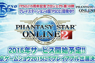 PS4版『PSO2』2016年サービス開始！TGS2015でいち早くプレイ可能 画像