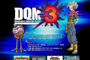 3DS『ドラゴンクエストモンスターズ ジョーカー3』ティザーサイト公開、ビジュアルや制作スタッフも 画像