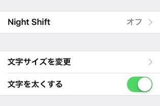 知ってた？ iOS 9.3.2では「Night Shift」と「低電力モード」の併用が可能に 画像