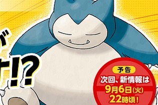 『ポケモン サン・ムーン』新情報が9月6日22時ごろに発表 画像